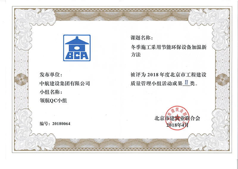 华体会在线多个课题被评为2018年度北京市工程工程建设Ⅰ、Ⅱ类成果