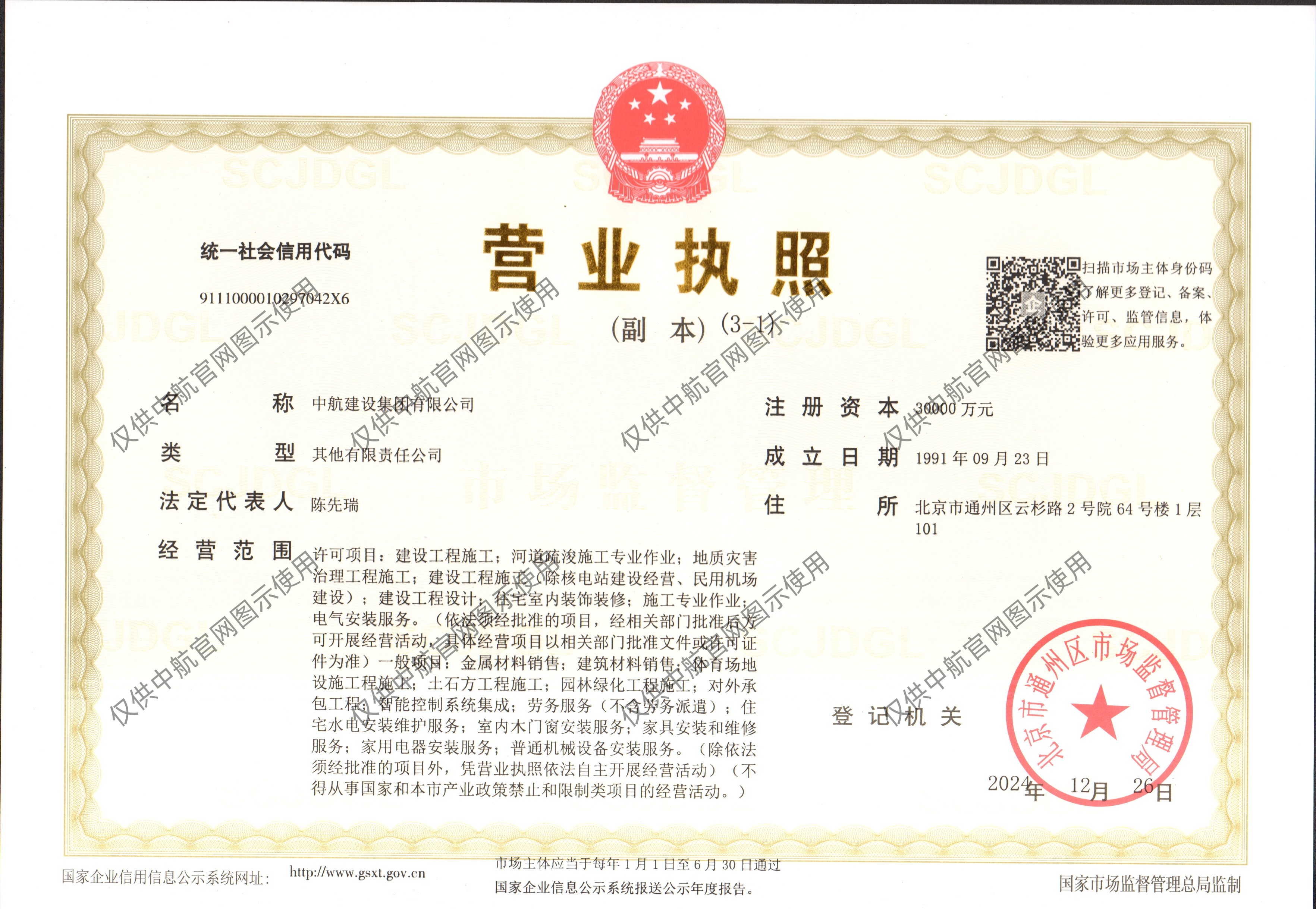 华体会在线有限公司营业执照